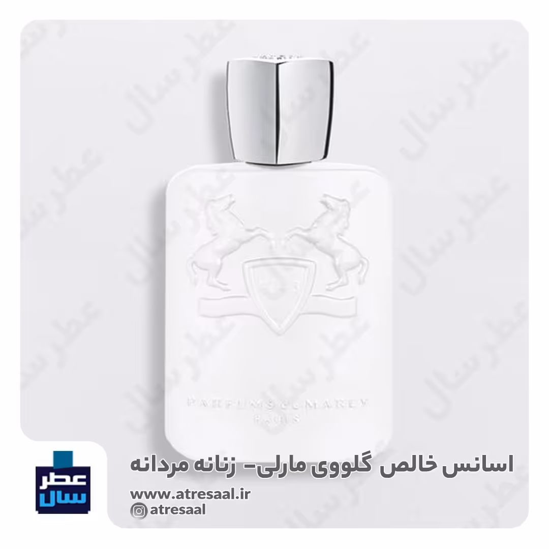 عطر پارفومز د مارلی گلووی از 4 تا 100 میل قابل سفارش (عطر گلووی مارلی)