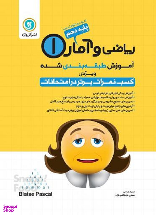 گل واژه طبقه بندی ریاضی و آمار دهم انسانی
