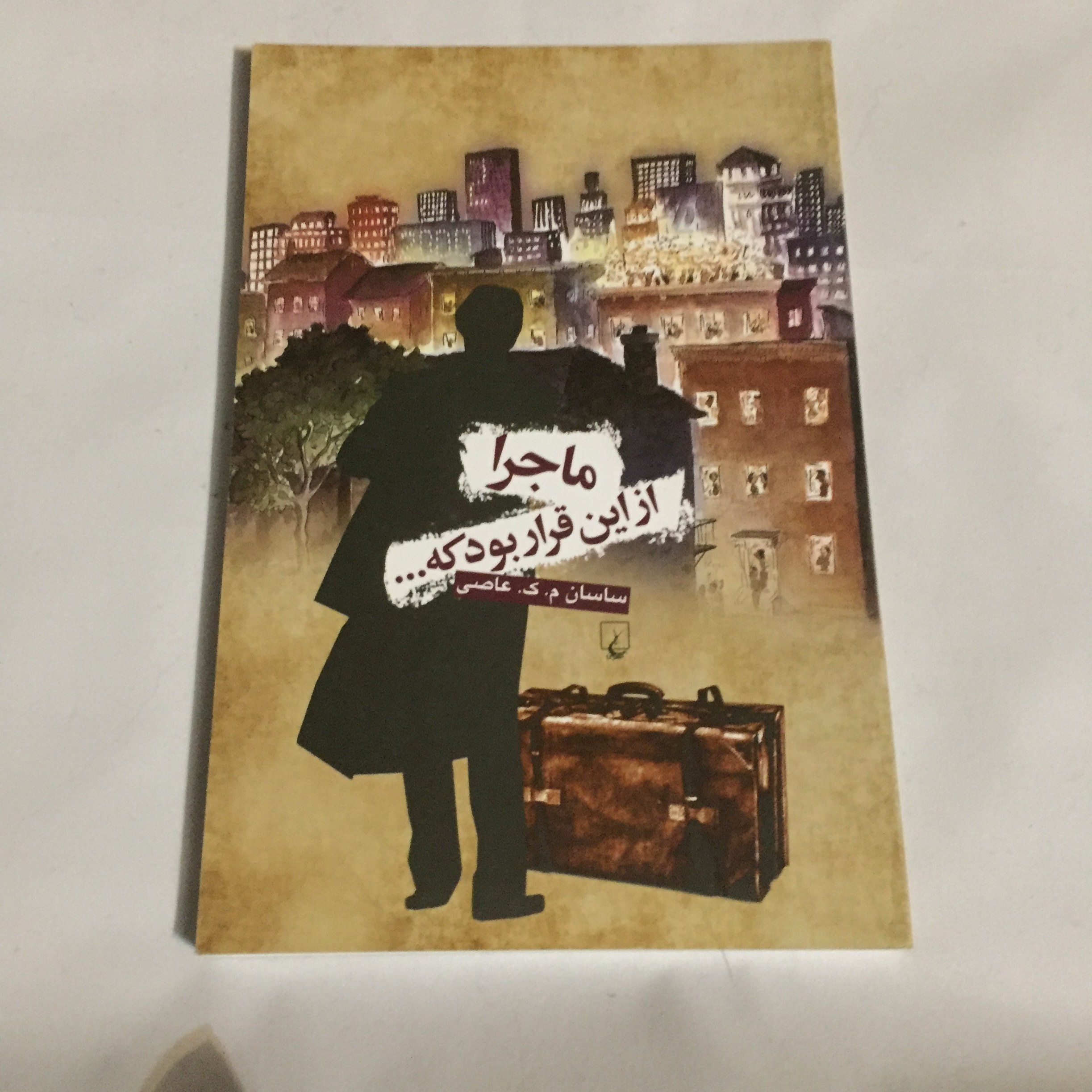 ماجرا از این قرار بود که...
