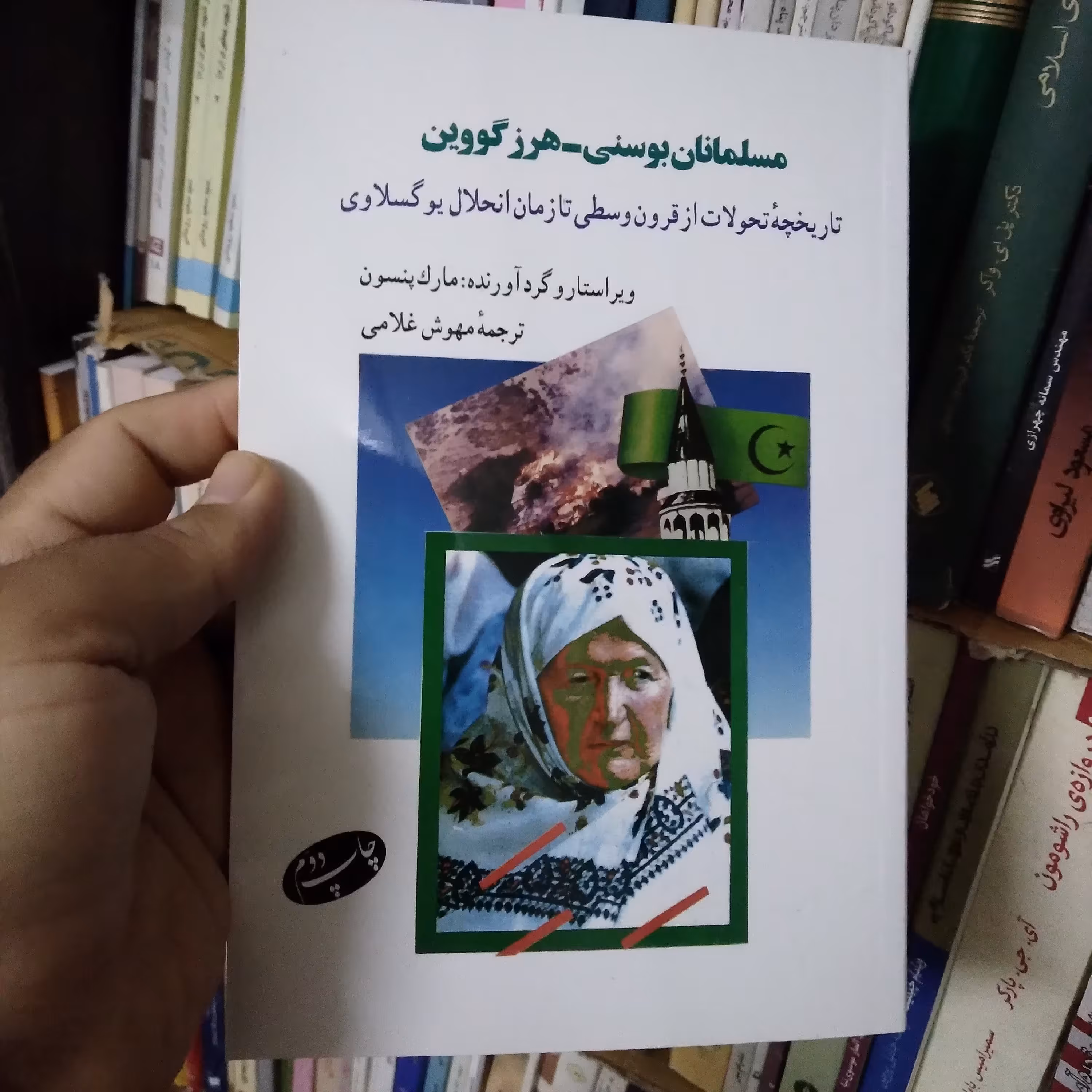 مسلمانان بوسنی-هرزگووین (تاریخچه تحولات از قرون وسطی تا زمان انحلال یوگسلاوی)