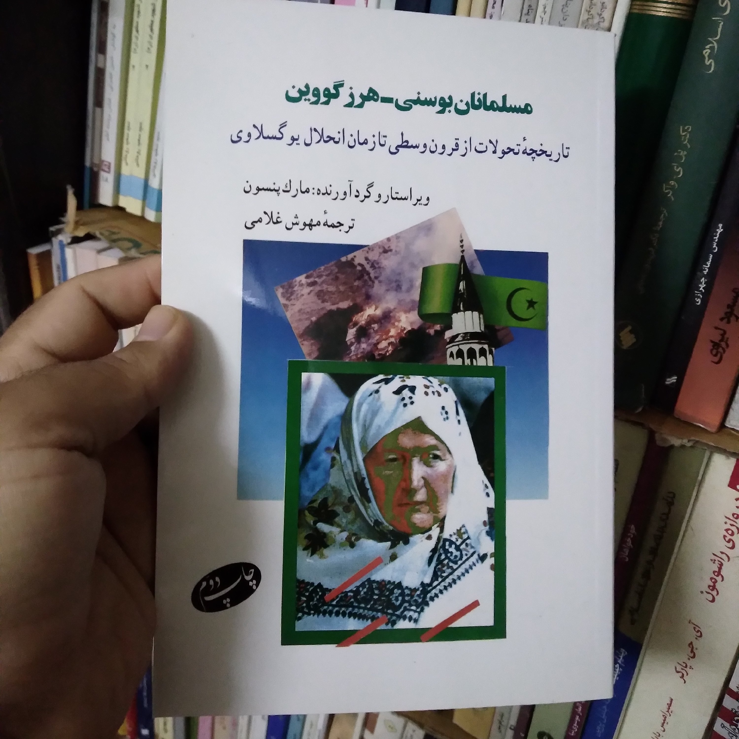 مسلمانان بوسنی-هرزگووین (تاریخچه تحولات از قرون وسطی تا زمان انحلال یوگسلاوی)