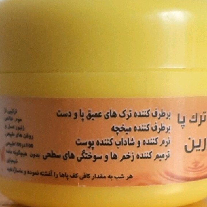 کرم ترک پا گیاهی