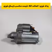 استارت برلیانس برند امکو emco، ارسال رایگان 