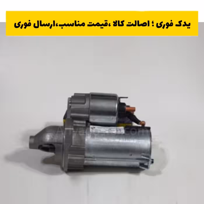 استارت برلیانس برند امکو emco، ارسال رایگان 