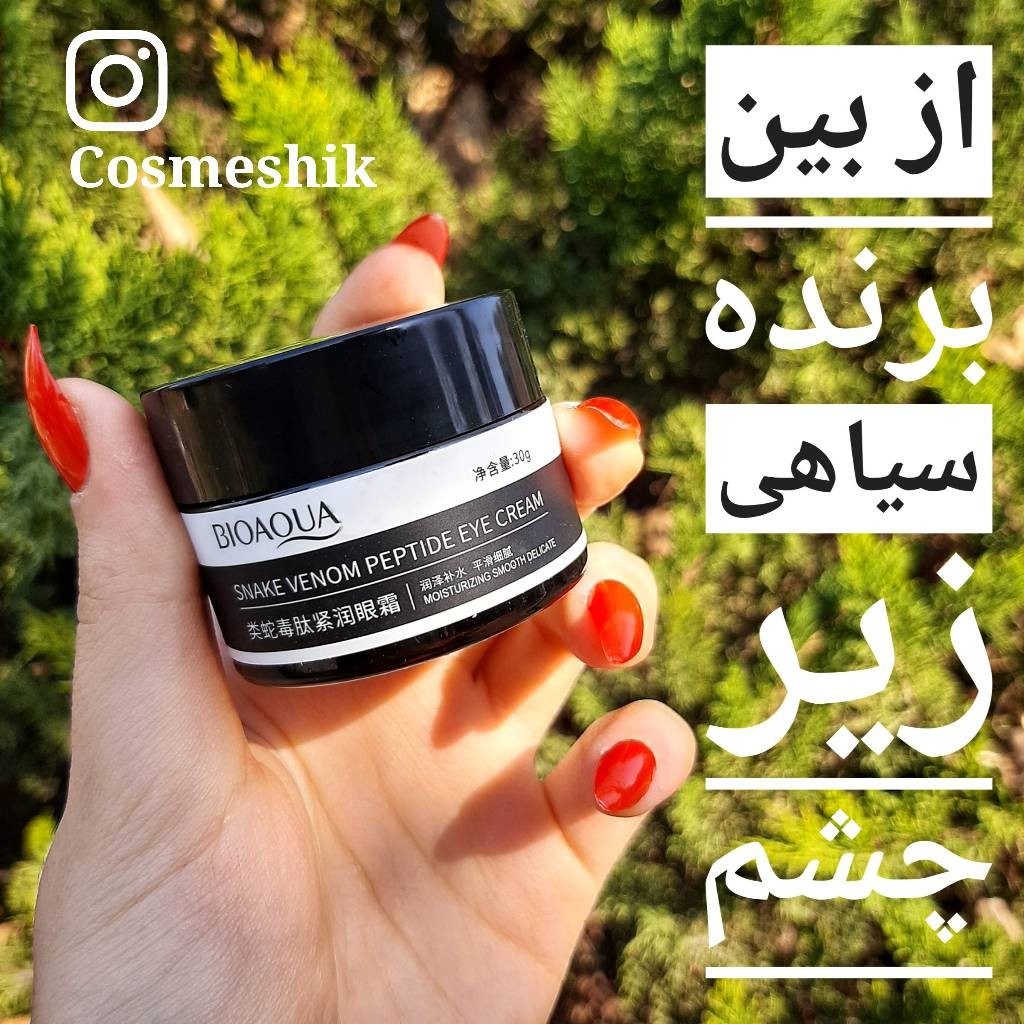 کرم دور چشم سم مار پپتید بیواکوا