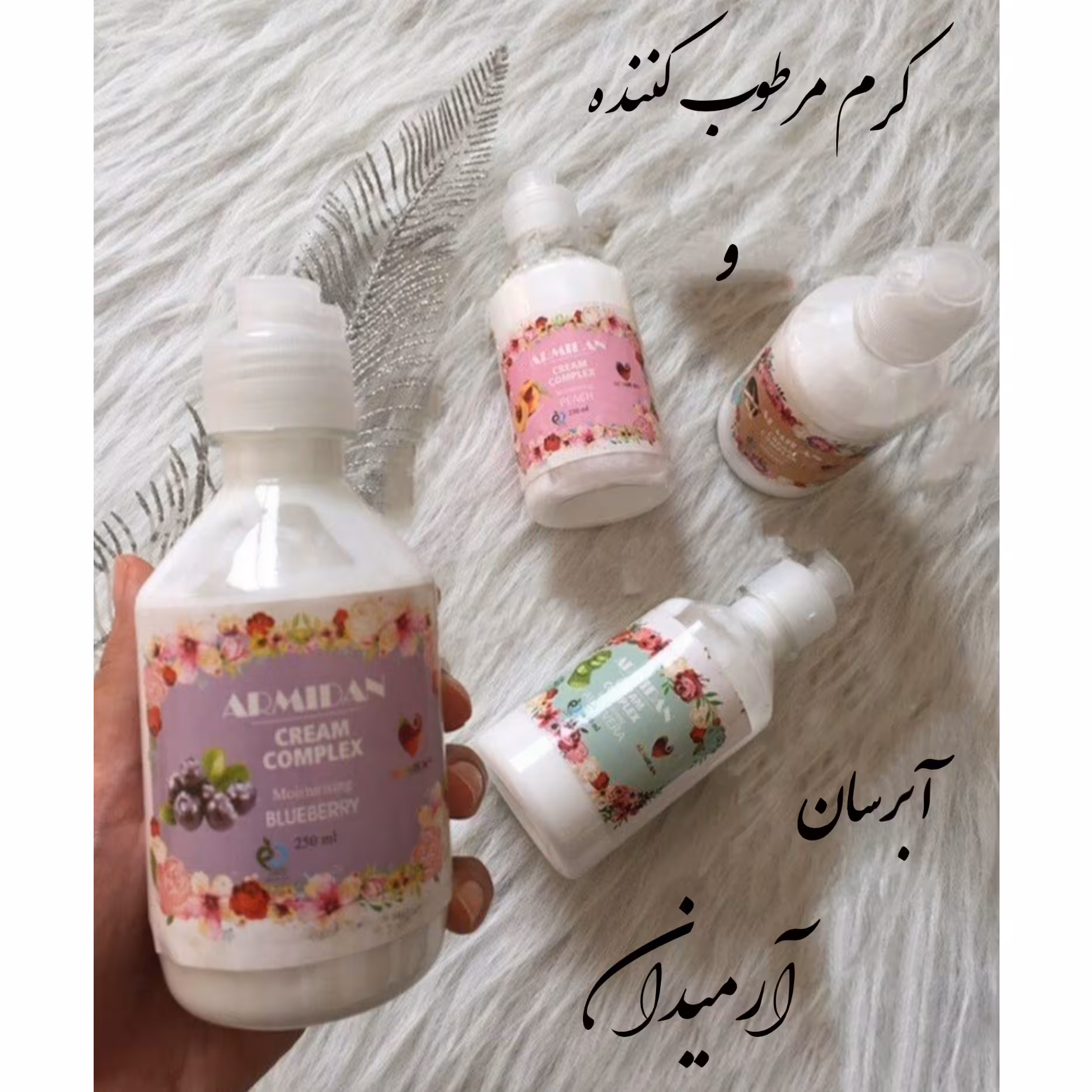 کرم دست و صورت آرمیدان تیوپی حجم زیاد با عصاره های آرگان،آلوئه ورا،بلوبری،هلو