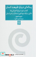 قیمت و خرید کتاب رساله ای درباره طبیعت انسان | ایده بوک