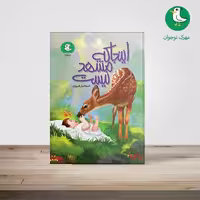 کتاب اینجا که مشهد نیست (کودک و نوجوان) انتشارات مهرک