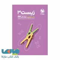 پاورتست زیست شناسی دوازدهم مهروماه