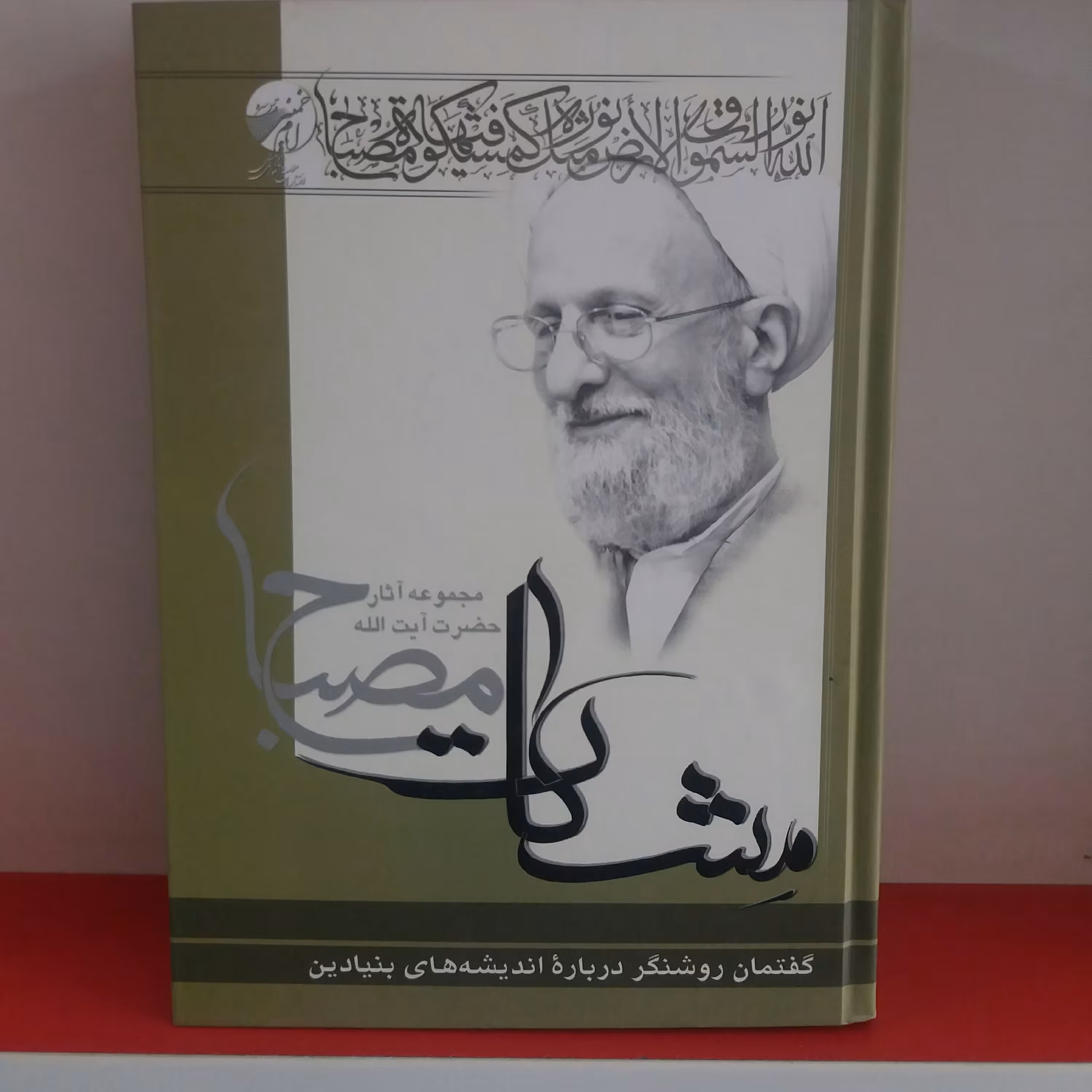 کتاب گفتمان روشنگر درباره اندیشه های بنیادین 