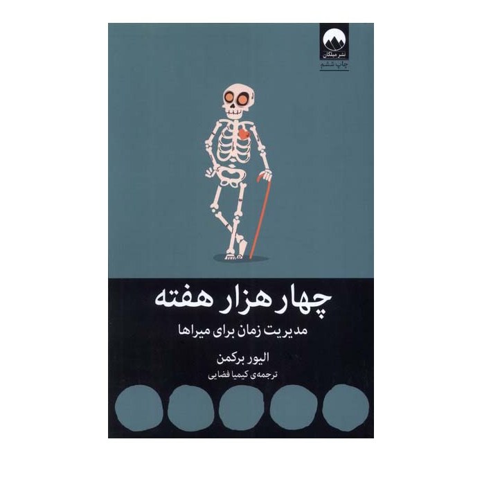 کتاب چهار هزار هفته اثر الیور برکمن نشر میلکان