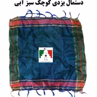دستمال یزدی کوچک سبز آبی کوهنوردی کار عرق گیر