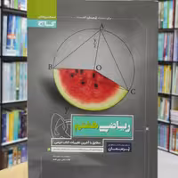 ریاضی هشتم پرسمان انتشارات گاج چاپ 1401 