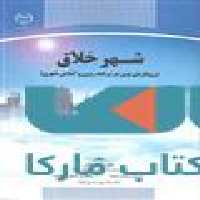 شهر خلاق نشر جهاد دانشگاهی