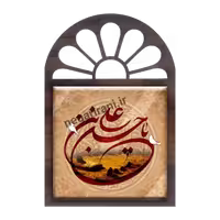 تندیس کاشی پنجره ای یا حسن بن علی مدل 2E 24
