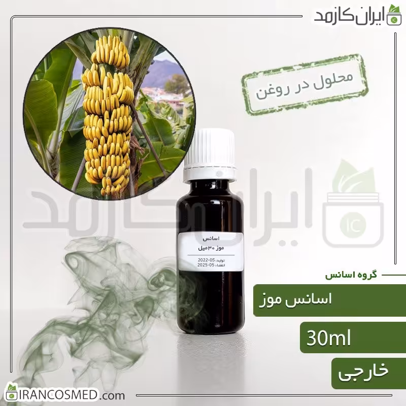 اسانس موز وارداتی (Banana essence) -سایز 30میل