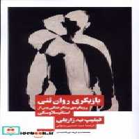 خرید کتاب بازیگری روان تنی رویکردی بینافرهنگی نیماژ | ایده بوک