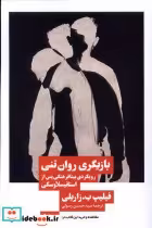 خرید کتاب بازیگری روان تنی رویکردی بینافرهنگی نیماژ | ایده بوک