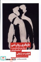 خرید کتاب بازیگری روان تنی رویکردی بینافرهنگی نیماژ | ایده بوک