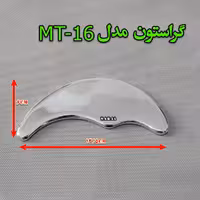 گراستون مدل ( MT -16 )