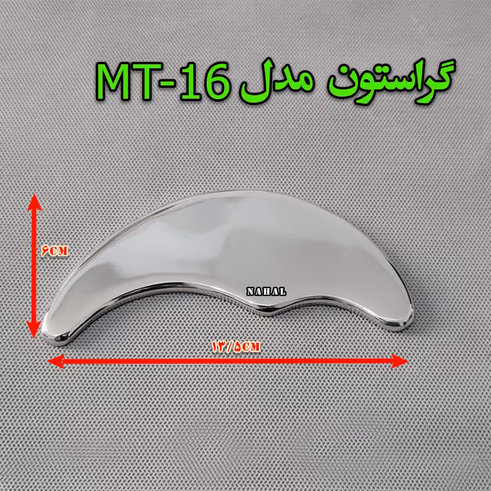 گراستون مدل ( MT -16 )