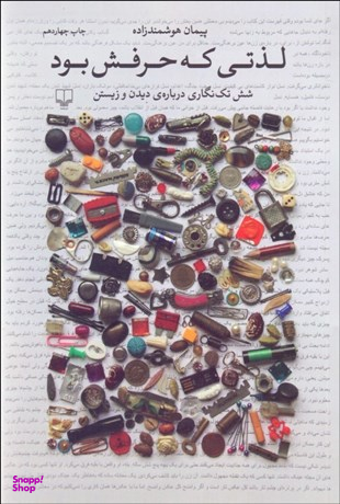 لذتی که حرفش بود