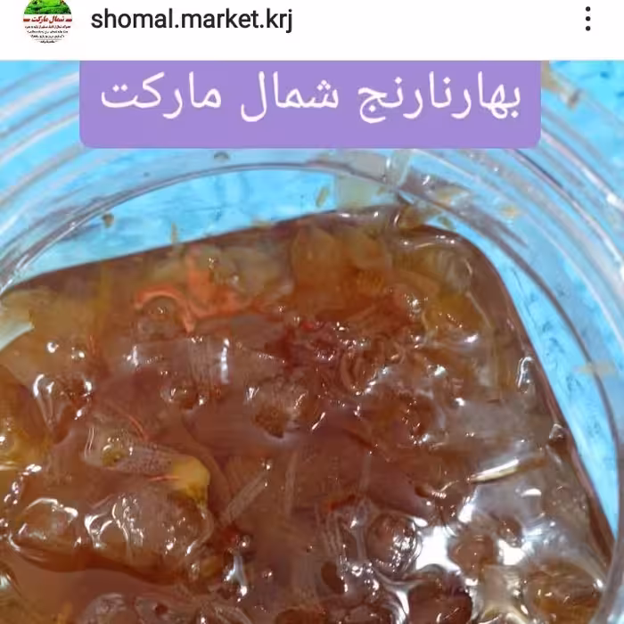 مربای شکوفه بهار نارنج خونگی با عطر و طعم بینظیر ارگانیک(اصطلاحا) نیم کیلویی