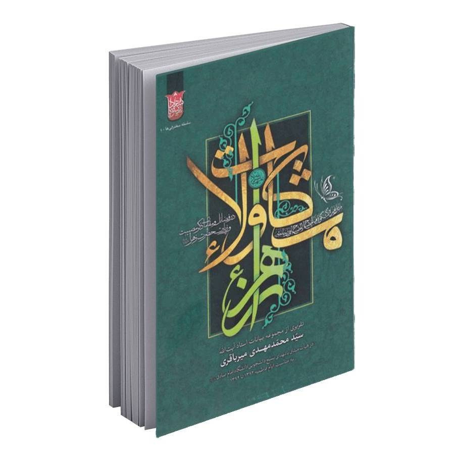مشکات ولاء
