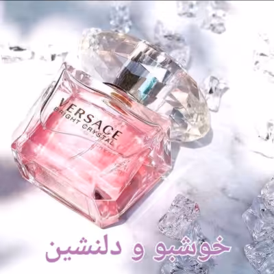 عطر زنانه ورساچه برایت کریستال (1گرم)