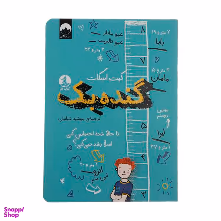 کتاب گنده بک اثر کیت اسکات نشر میلکان