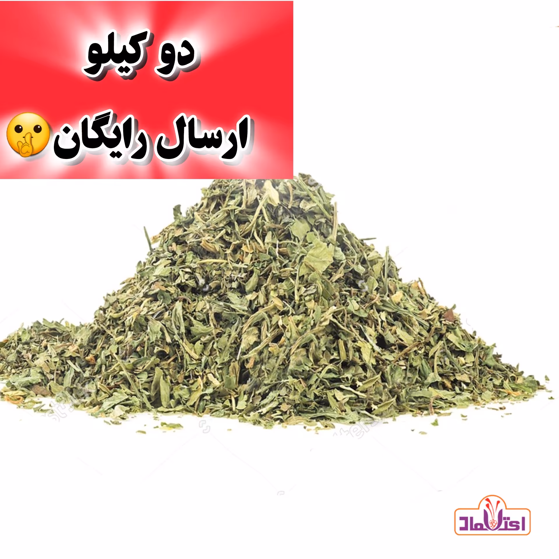 سبزی گشنیز خشک اعلا یک کیلویی اعتماد امسالی و تازه 