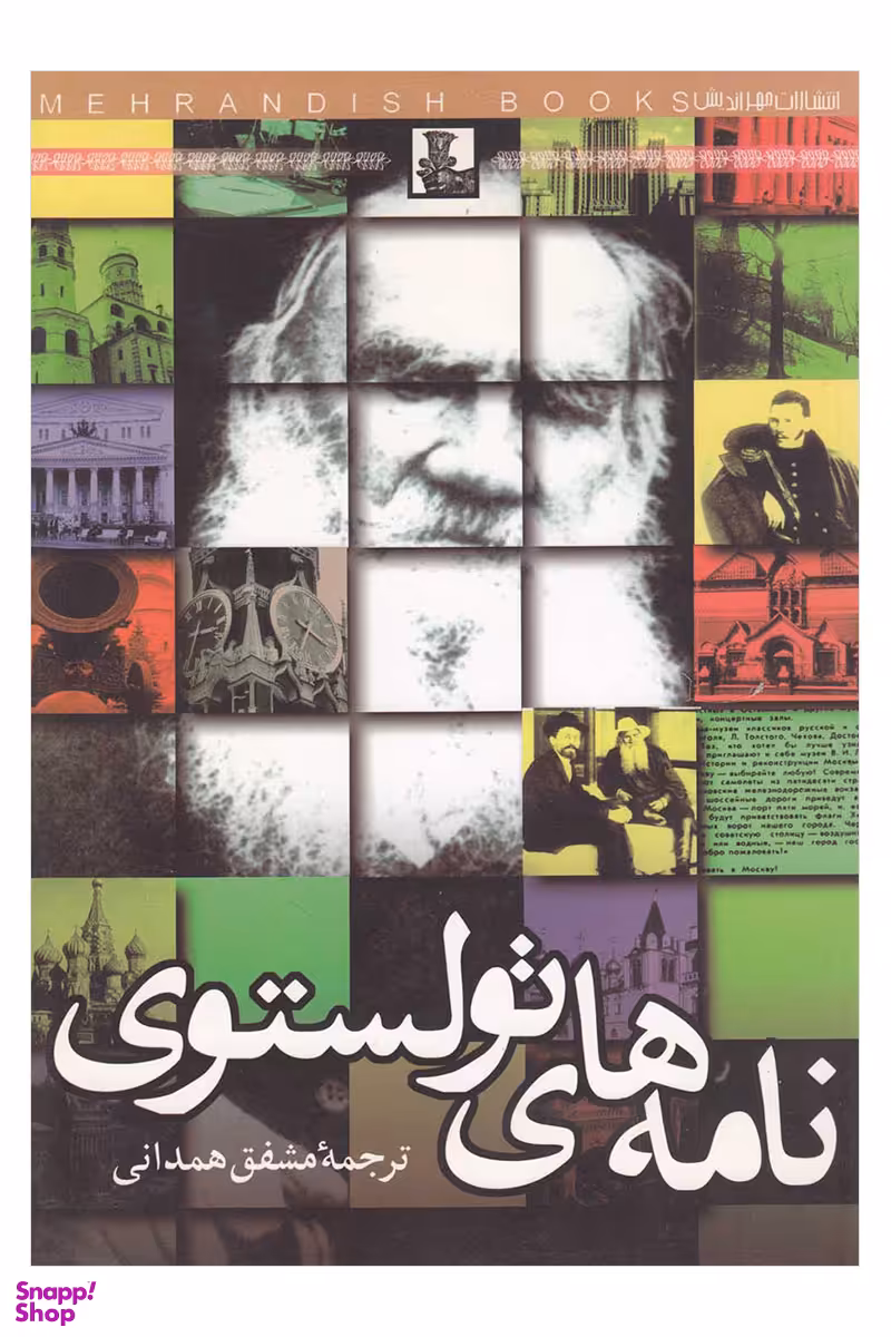 نامه‌های تولستوی