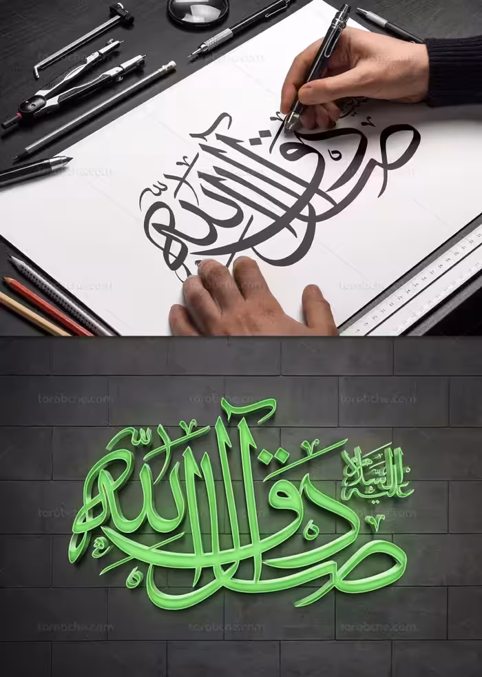 وکتور خوشنویسی صادق آل محمد (ع) | گرافیک با طعم تربچه