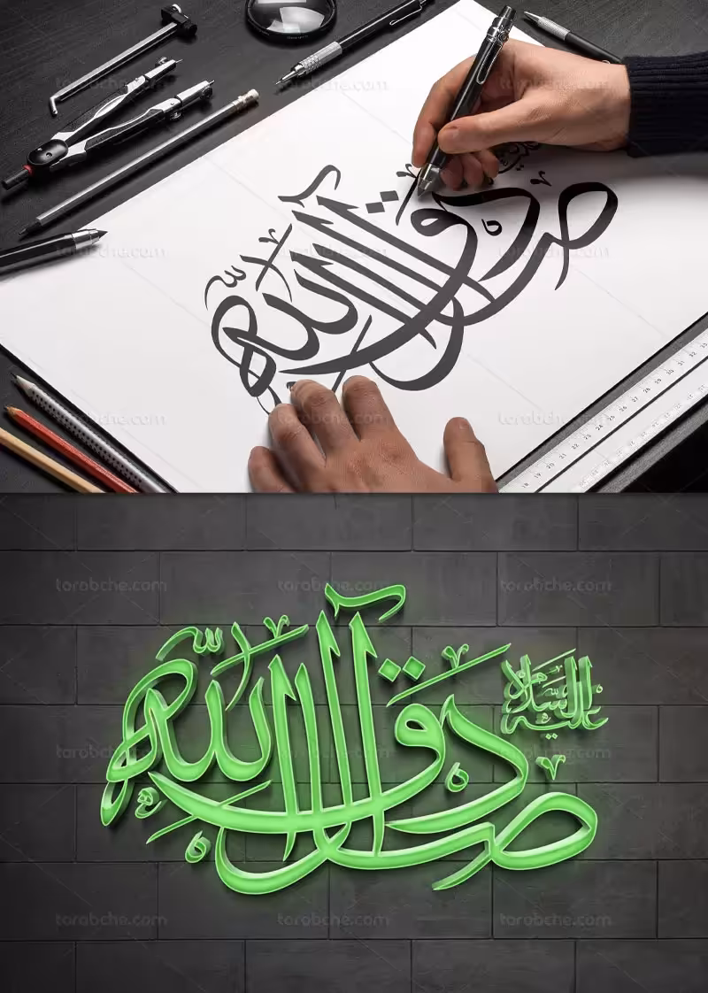 وکتور خوشنویسی صادق آل محمد (ع) | گرافیک با طعم تربچه