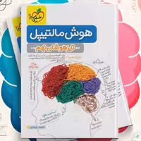 کتاب هوش مالتیپل تیزهوشان نهم خیلی سبز 1402
