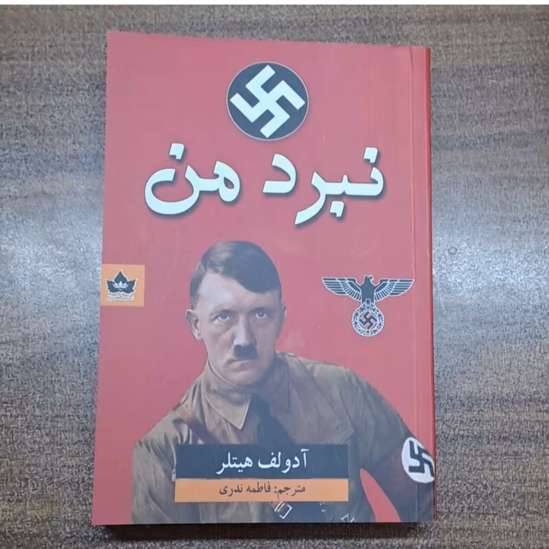 کتاب نبردی آدولف هیلتر ترجمه فاطمه ندری
