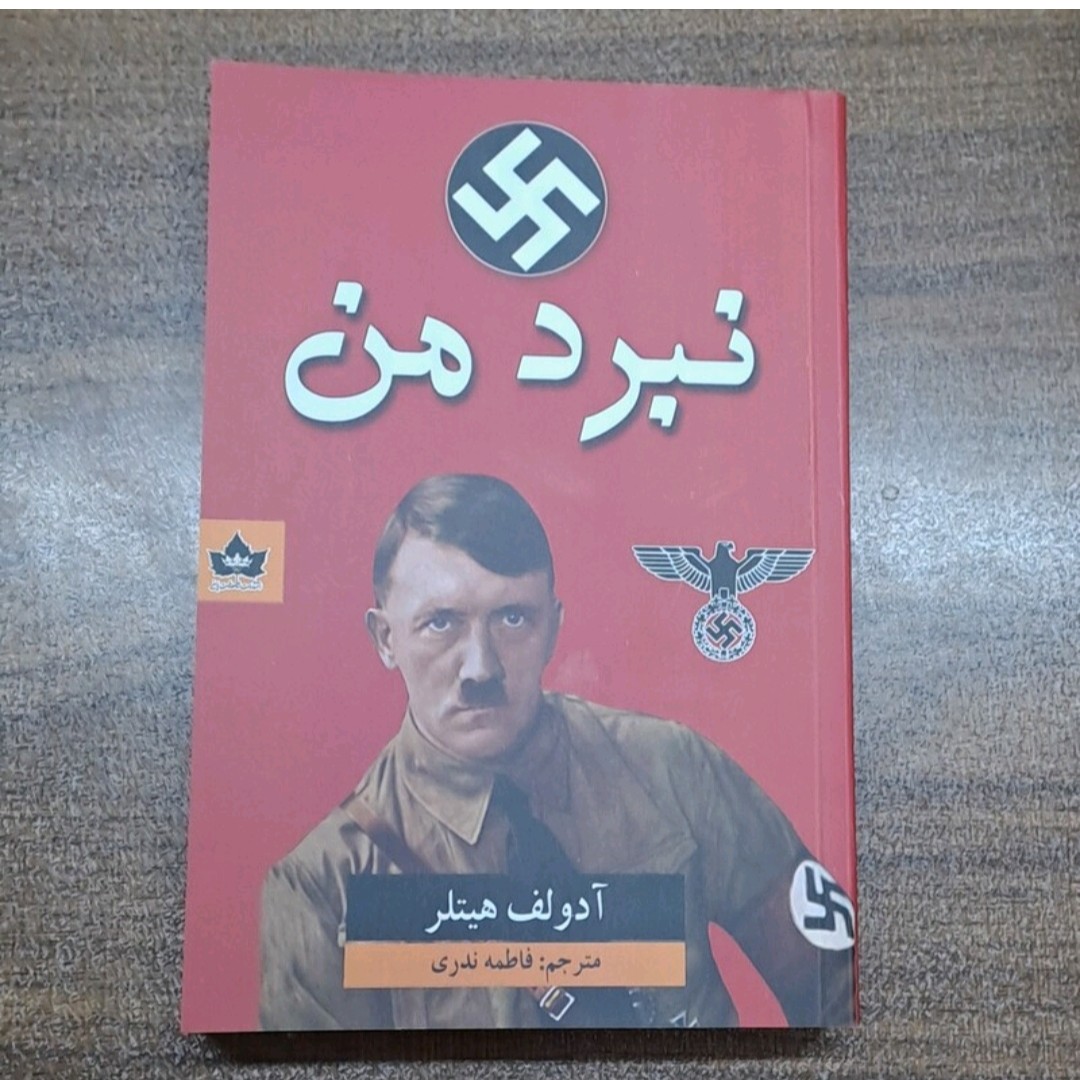کتاب نبردی آدولف هیلتر ترجمه فاطمه ندری