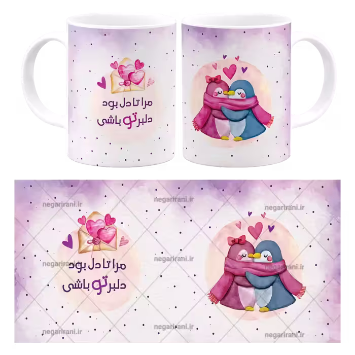ماگ مرا تا دل بود دلبر تو باشی مدل AH 65
