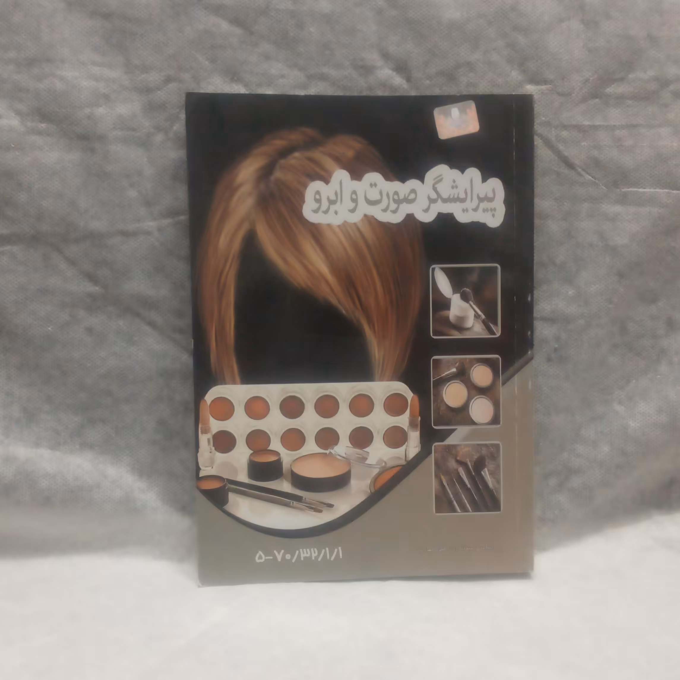 کتاب ویرایشگر صورت وابرونوشته فرحنازکیاچاپ1395