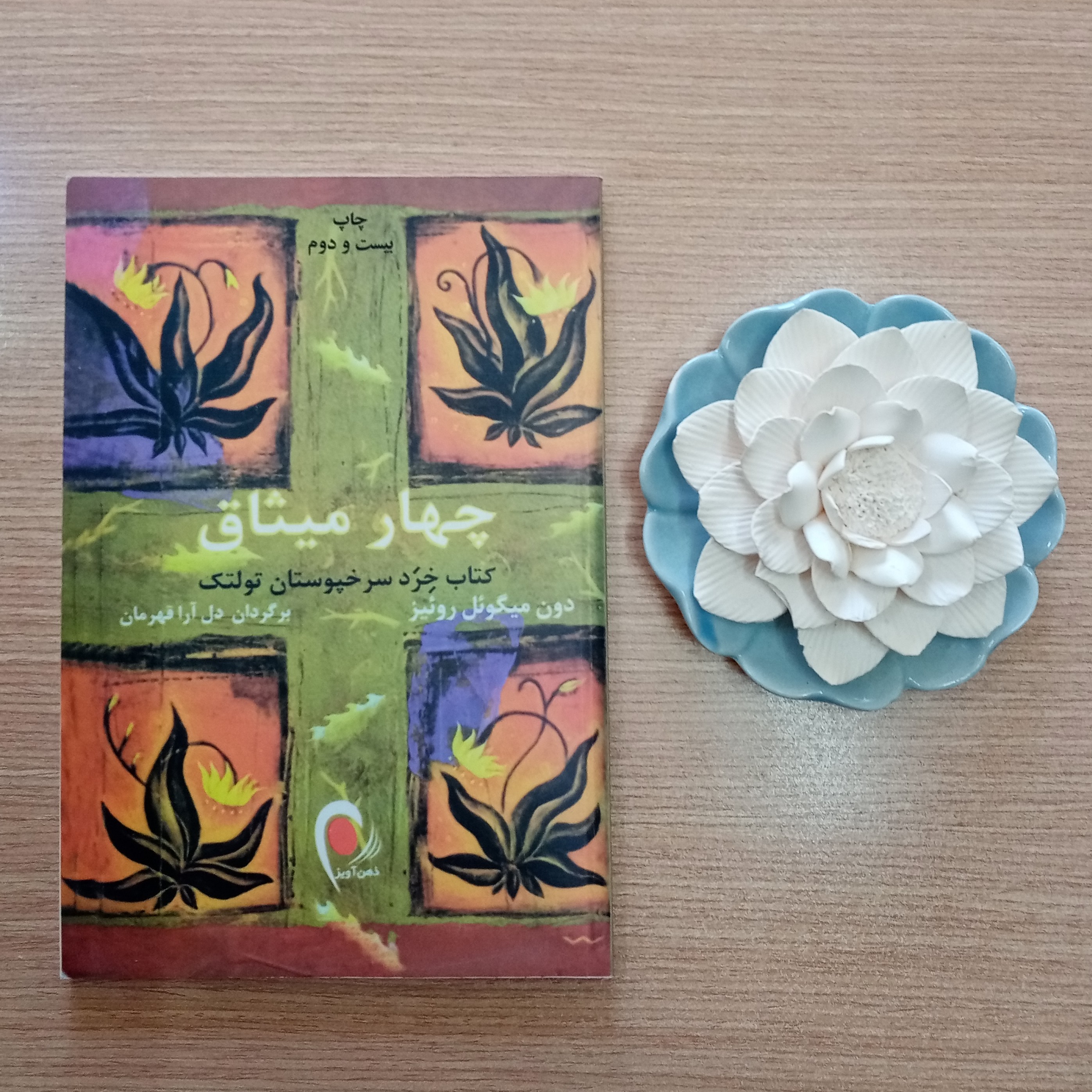چهار میثاق کتاب خرد سرخپوستان تولتک اثر دون میگوئل روئیز