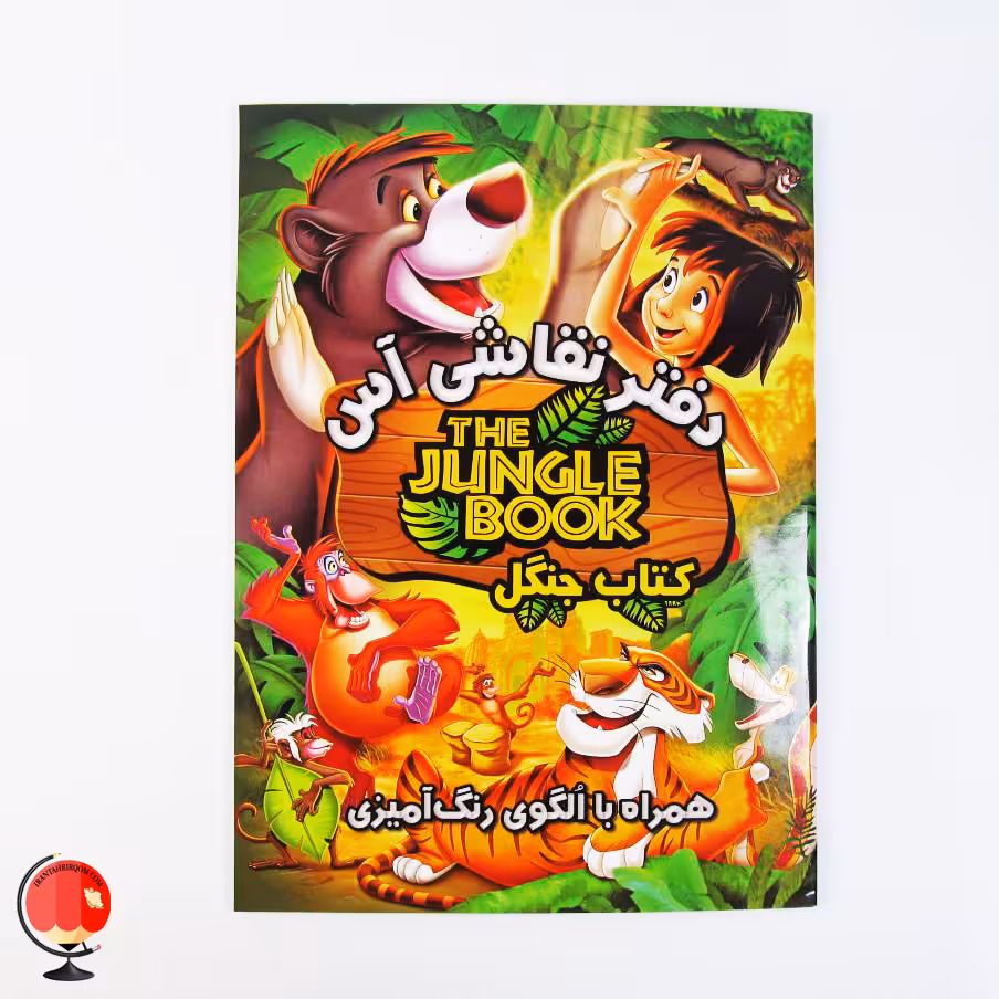 دفتر رنگ آمیزی کودکان طرح تارزان