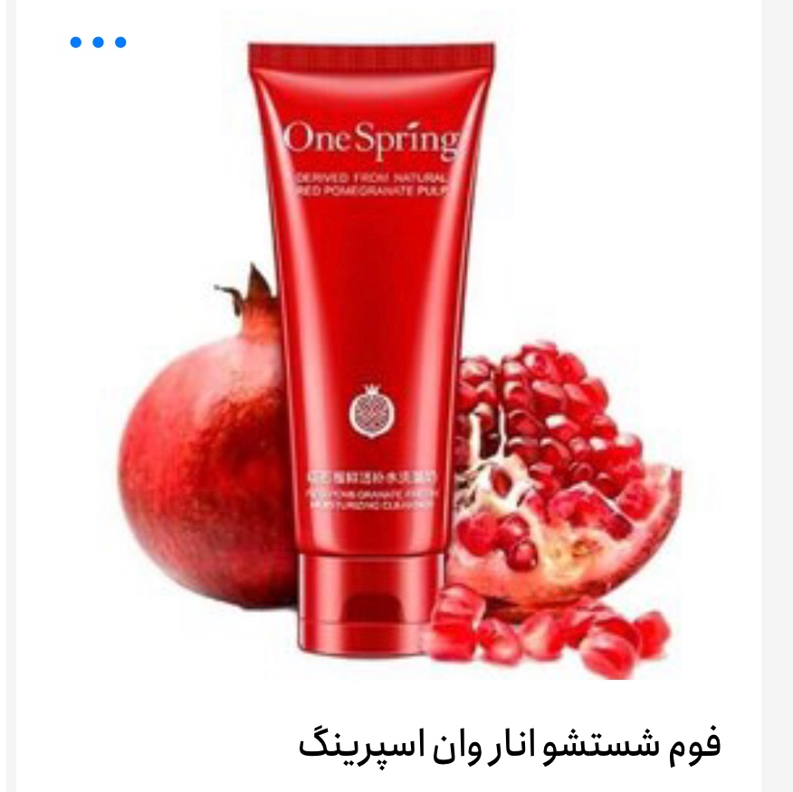 فوم شست وشوی صورت انار