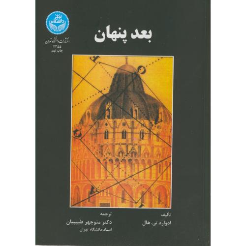 کتاب بعد پنهان