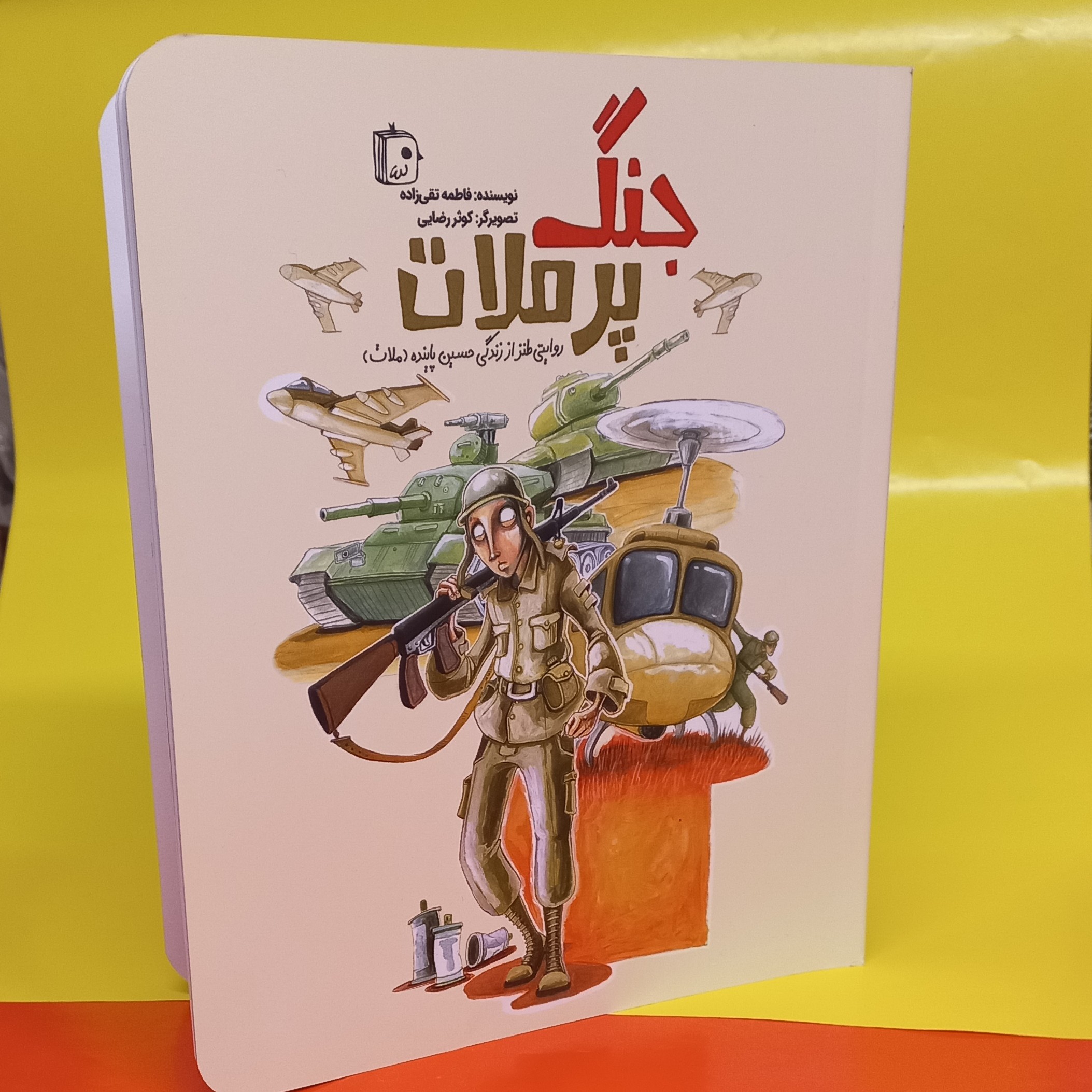 جنگ پرملات