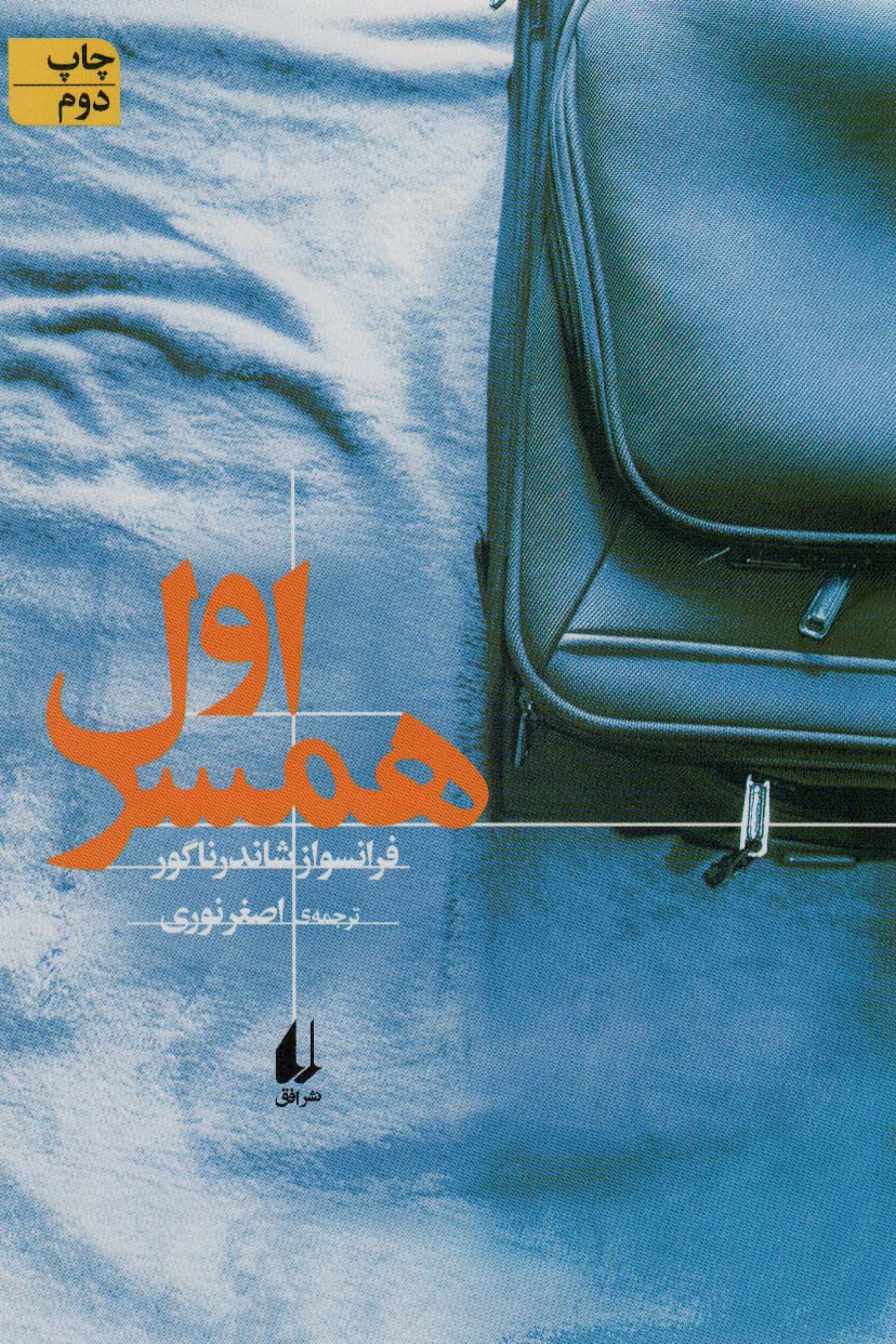 کتاب ادبیات امروز رمان139