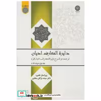 کتاب دایرت المعارف ادیان ج1:A.B.I اثر مژگان سخایی