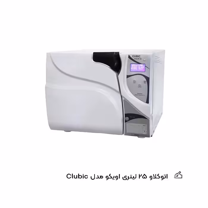 اتوکلاو 25 لیتری اویکو مدل Clubic
