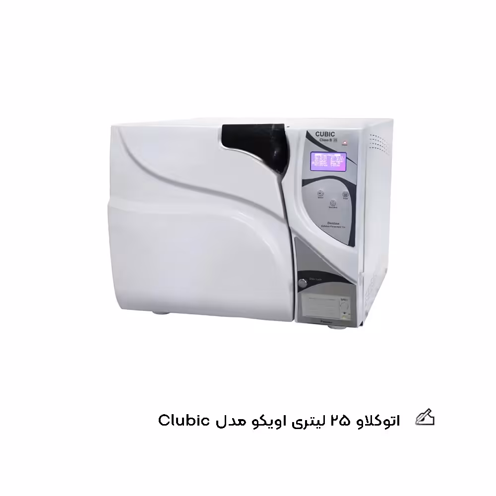 اتوکلاو 25 لیتری اویکو مدل Clubic