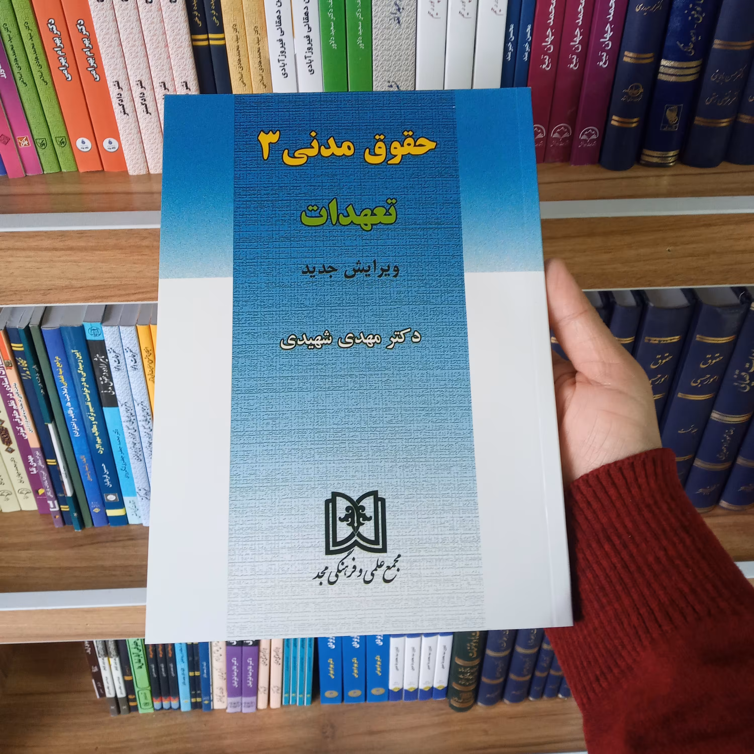 کتاب حقوق مدنی 3 تعهدات دکتر مهدی شهیدی              