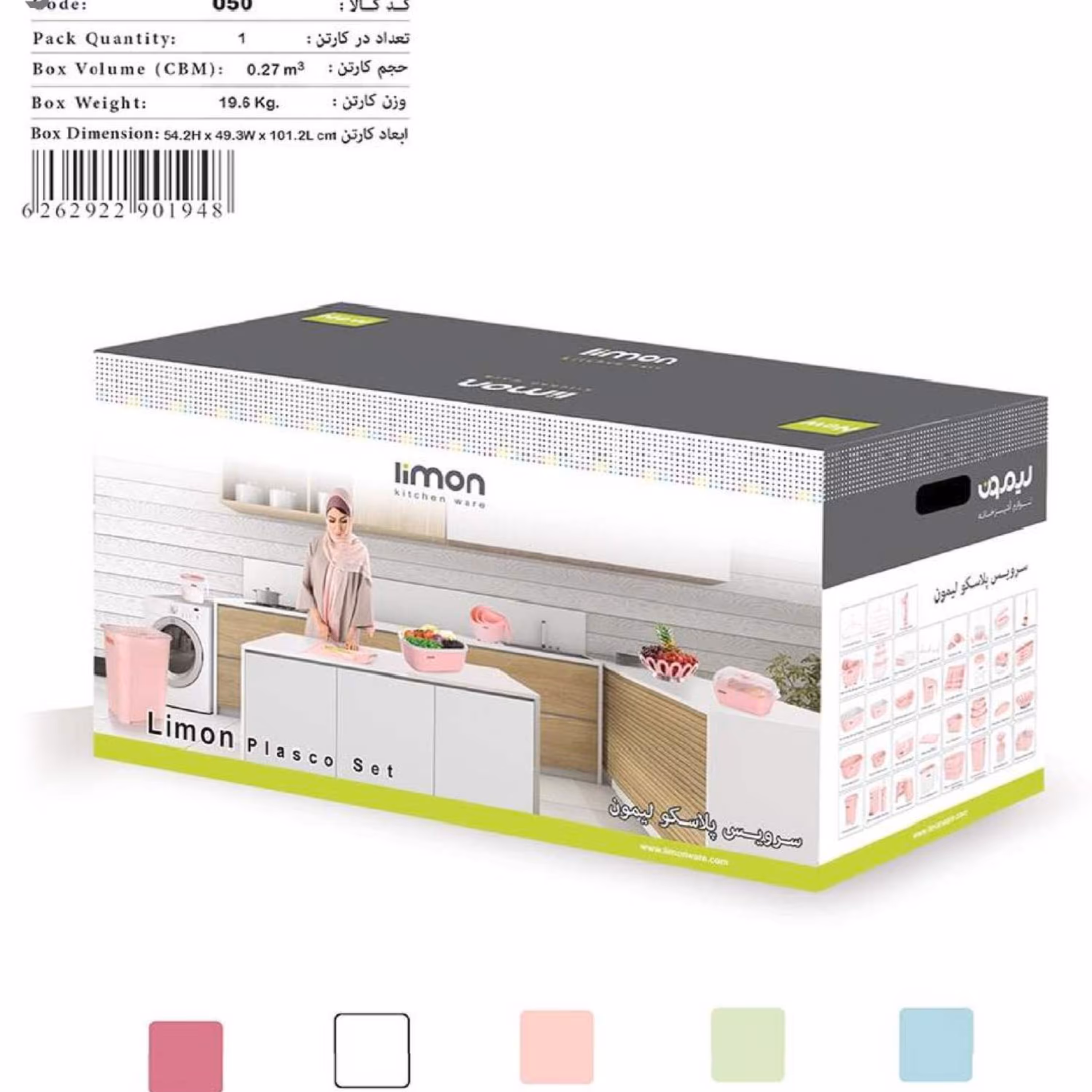 سرویس جهیزیه 64 پارچه لیمون مدل نارین